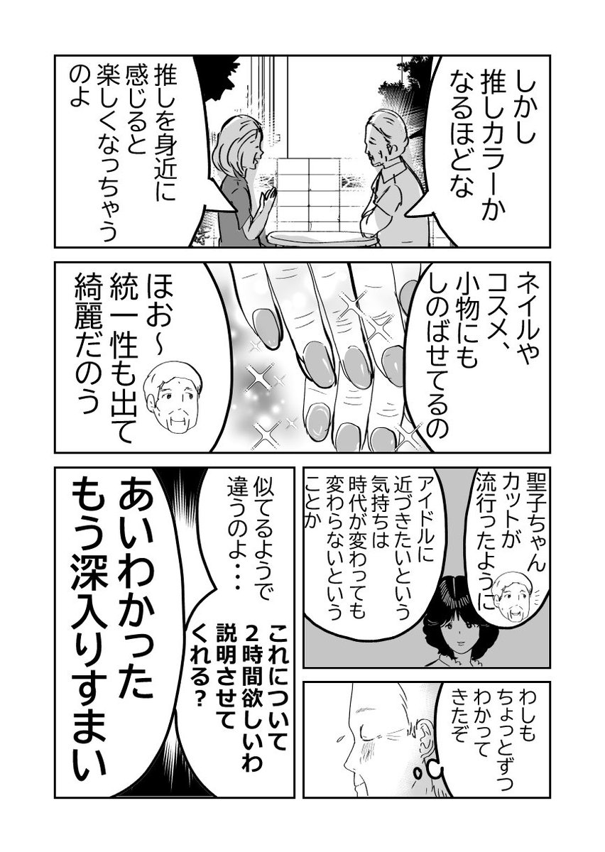 配信者にハマるばあさま1/2
#漫画が読めるハッシュタグ 