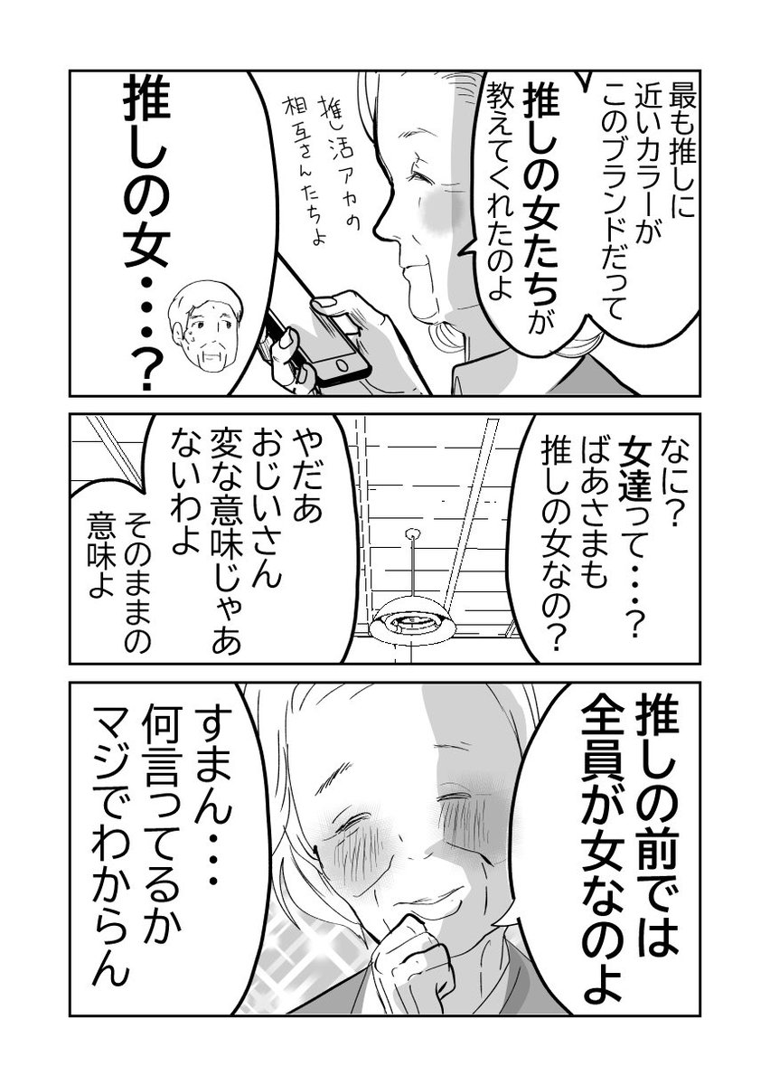 配信者にハマるばあさま1/2
#漫画が読めるハッシュタグ 