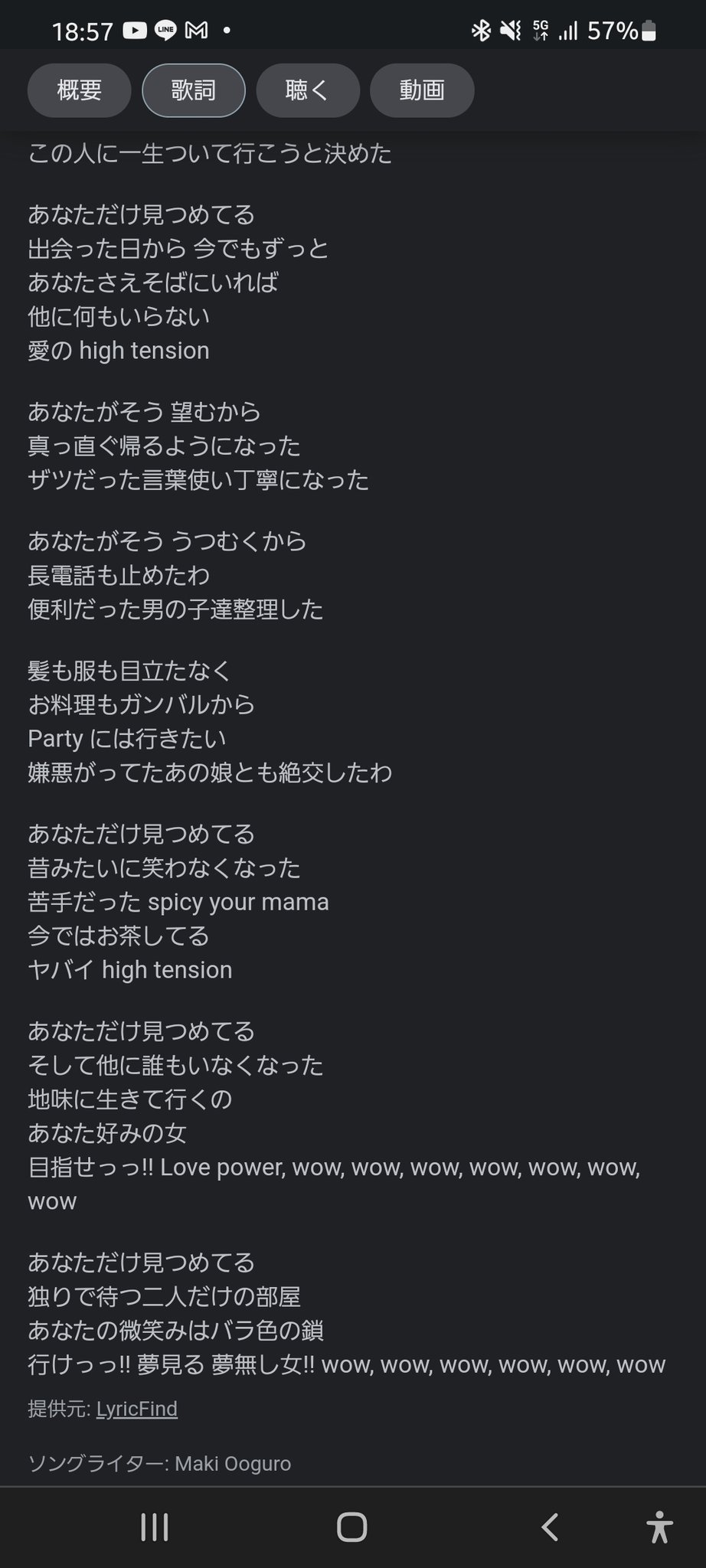 大黒摩季の歌詞が怖い ららら あなただけ見つめてる 夏が来るの意味を深読みしてみた エンタメファン