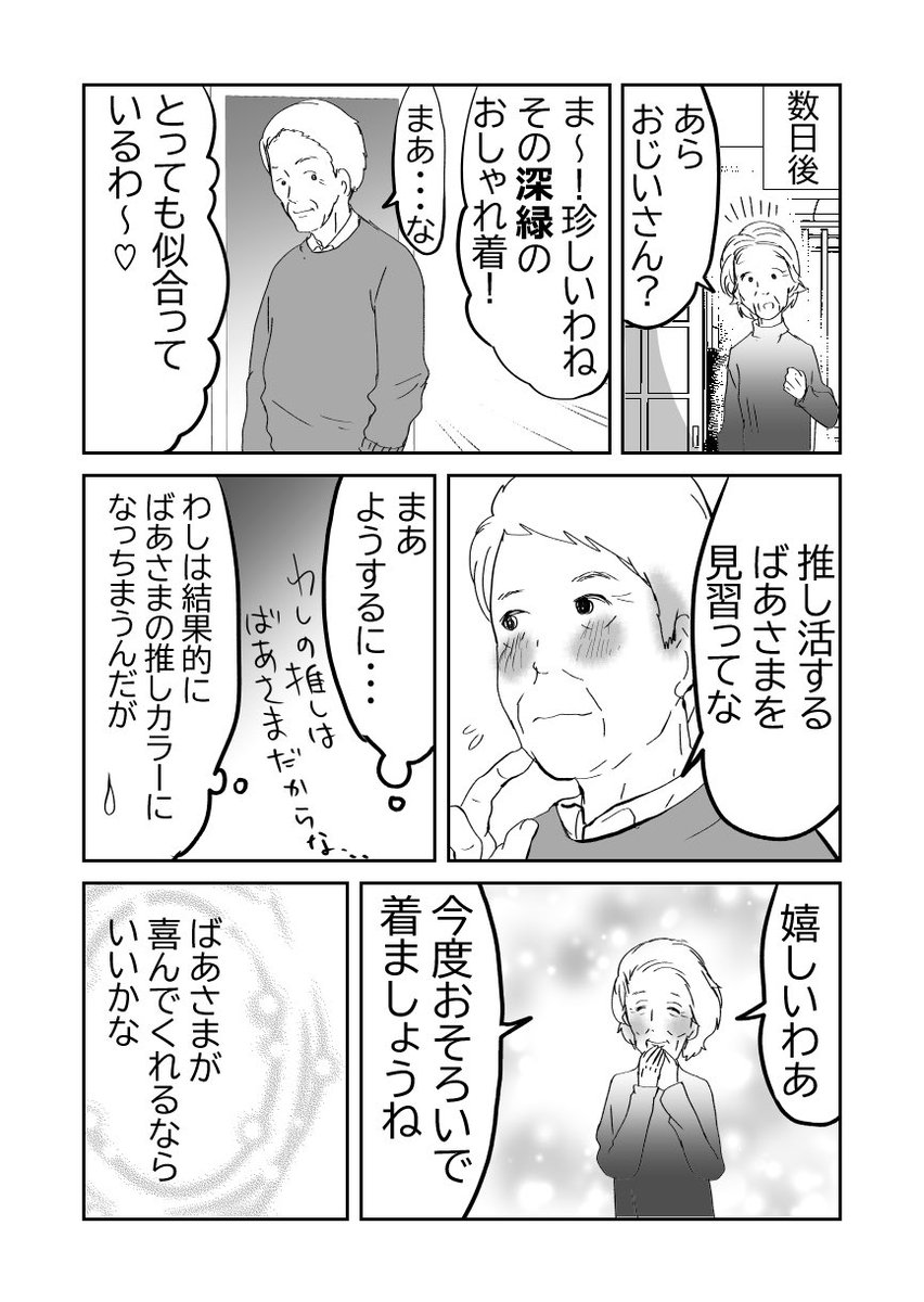 配信者にハマるばあさま2/2
#漫画が読めるハッシュタグ 