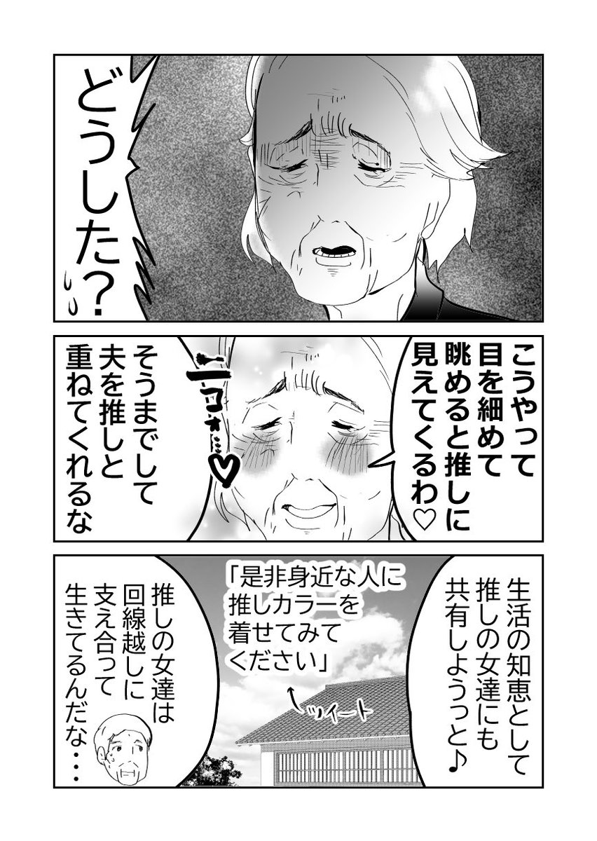 配信者にハマるばあさま2/2
#漫画が読めるハッシュタグ 