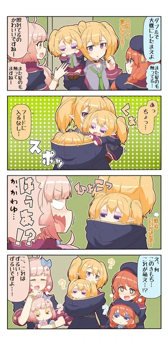 ぷちこね251 #4コマ #ぷちこね #プリコネR #プリンセスコネクト!Re:Dive #クロエ(プリコネ) https://t.co/ad9i5u0pdX 