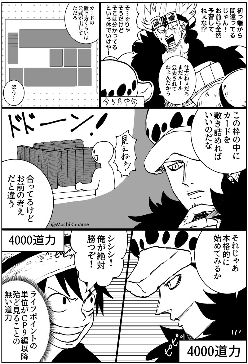 あらゆるカードゲームをやったことがない人間が描いたワンピースカードゲームの漫画(1/2) 