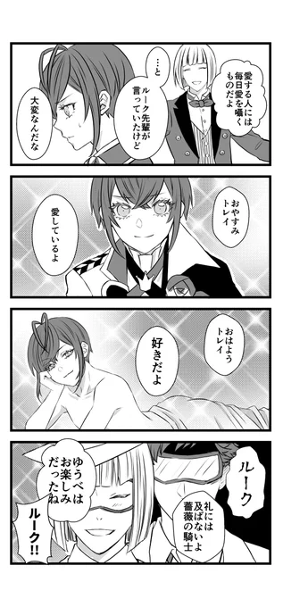 ゆうべはお楽しみでしたね(トレリド♣️🌹)(いまさらゴスマリネタ) 