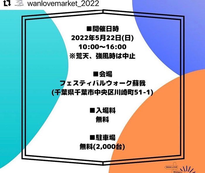 thecraftworktko's tweet photo. 5/22(日)千葉県
フェスティバルウォーク蘇我にて、
WAN LOVE MARKET に出店させて頂きます🎪

当日の様子をSNSに投稿すると　出店されているショップさんのグッズが当たる抽選会も🎁✨

当店からはうちの子のお写真そのままミニタオルにしてプレゼントします♡

ぜひお近くの方は遊びに来てください🐶 https://t.co/gQZ6b5iKYg