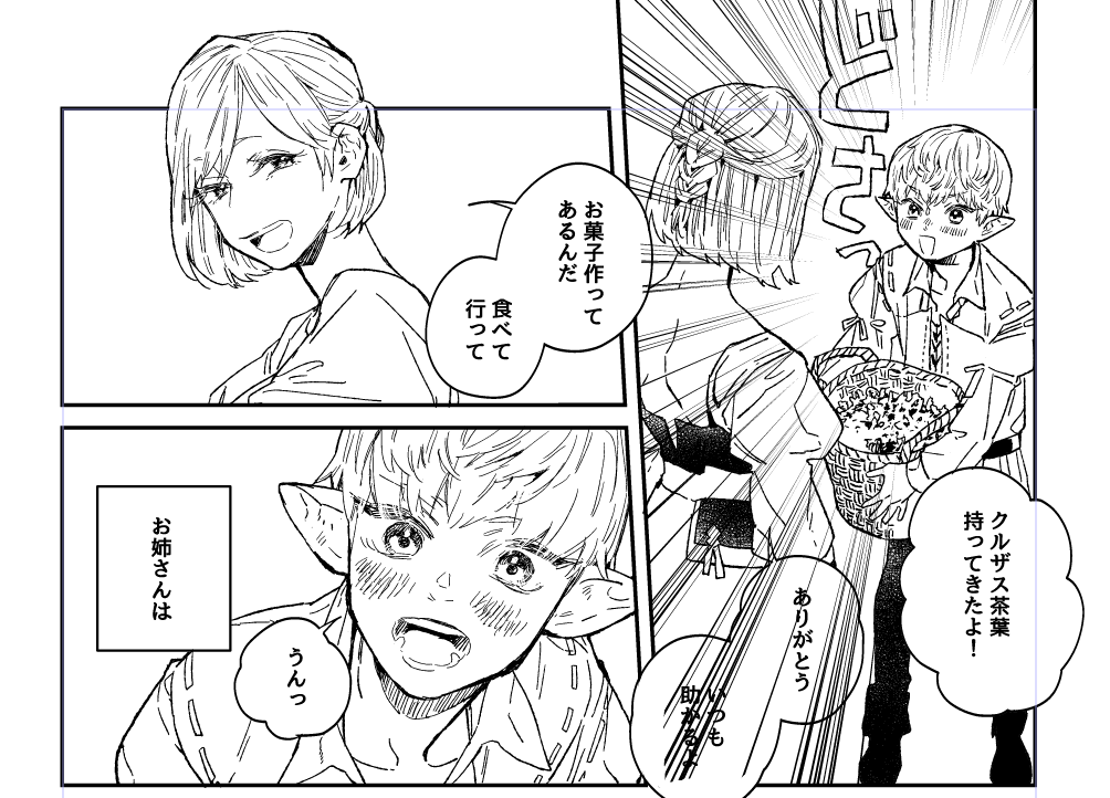 ちっこいエレゼン目線のエス光♀話だ!合同誌! 