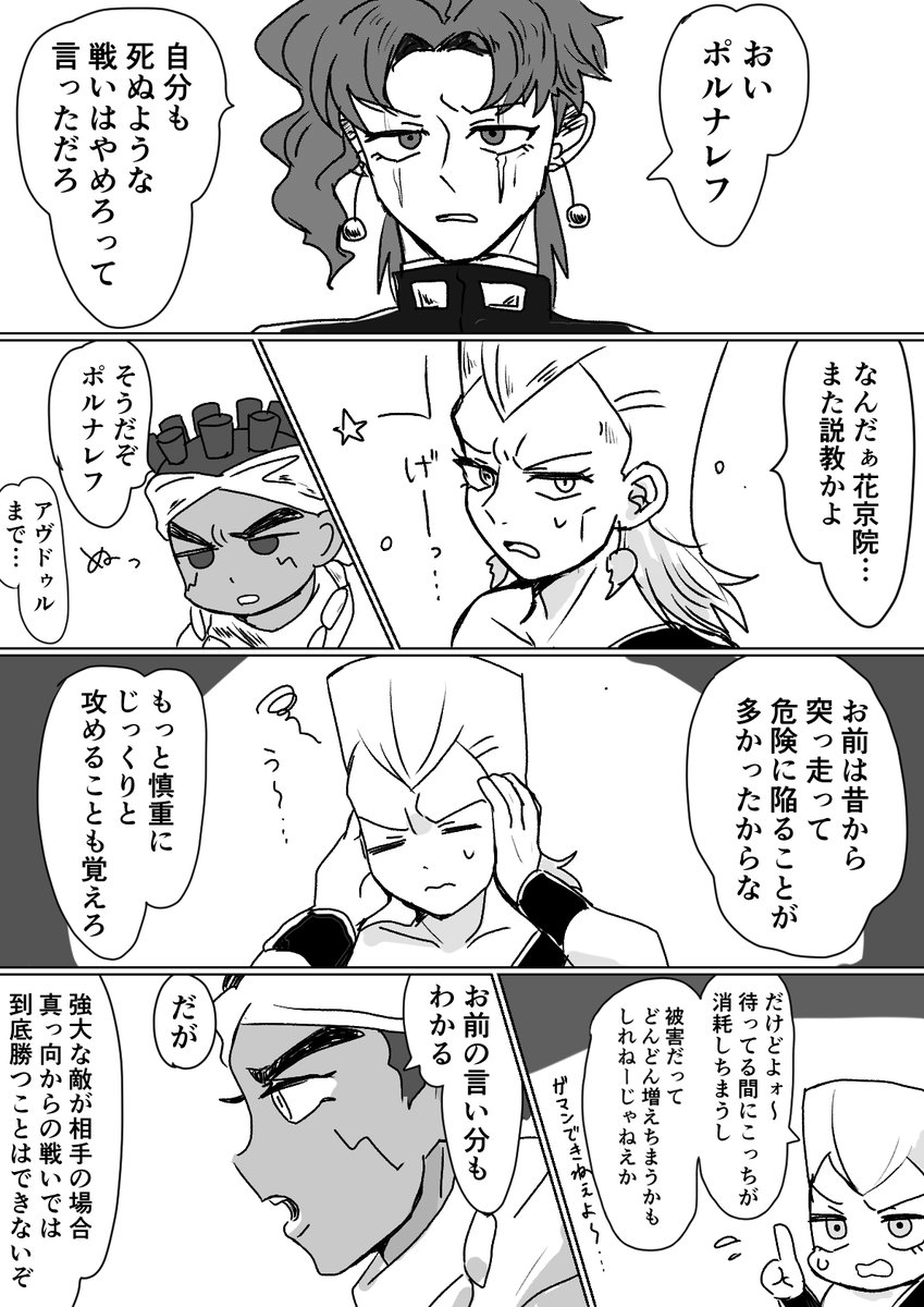 希望を繋ぐ戦略会議(4/5) #jjba