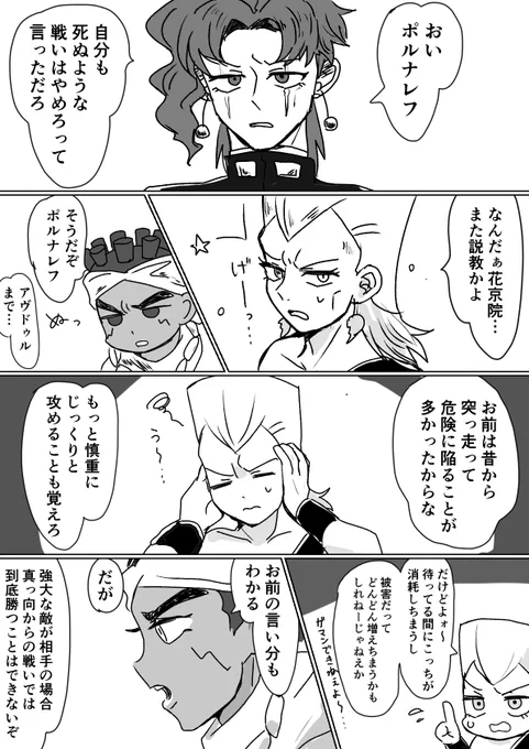 希望を繋ぐ戦略会議(4/5) #jjba