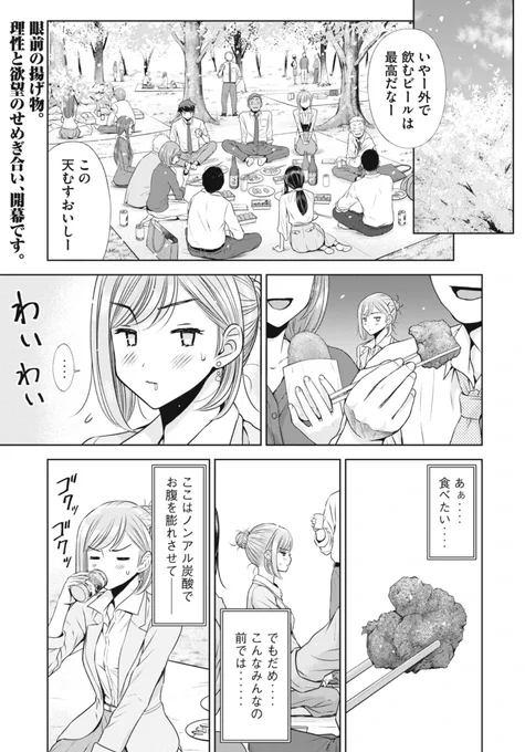 ヤンマガWebにて『金曜日のバカ飯先輩』最新話の方も更新されておりますー! お花見後編、酩酊先輩が過去イチ暴走します。 