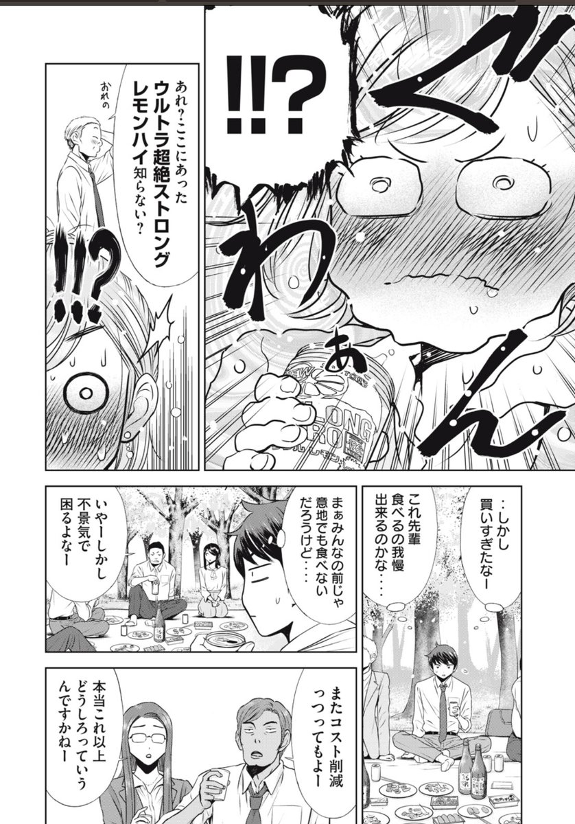 ヤンマガWebにて『金曜日のバカ飯先輩』最新話の方も更新されておりますー! お花見後編、酩酊先輩が過去イチ暴走します。 