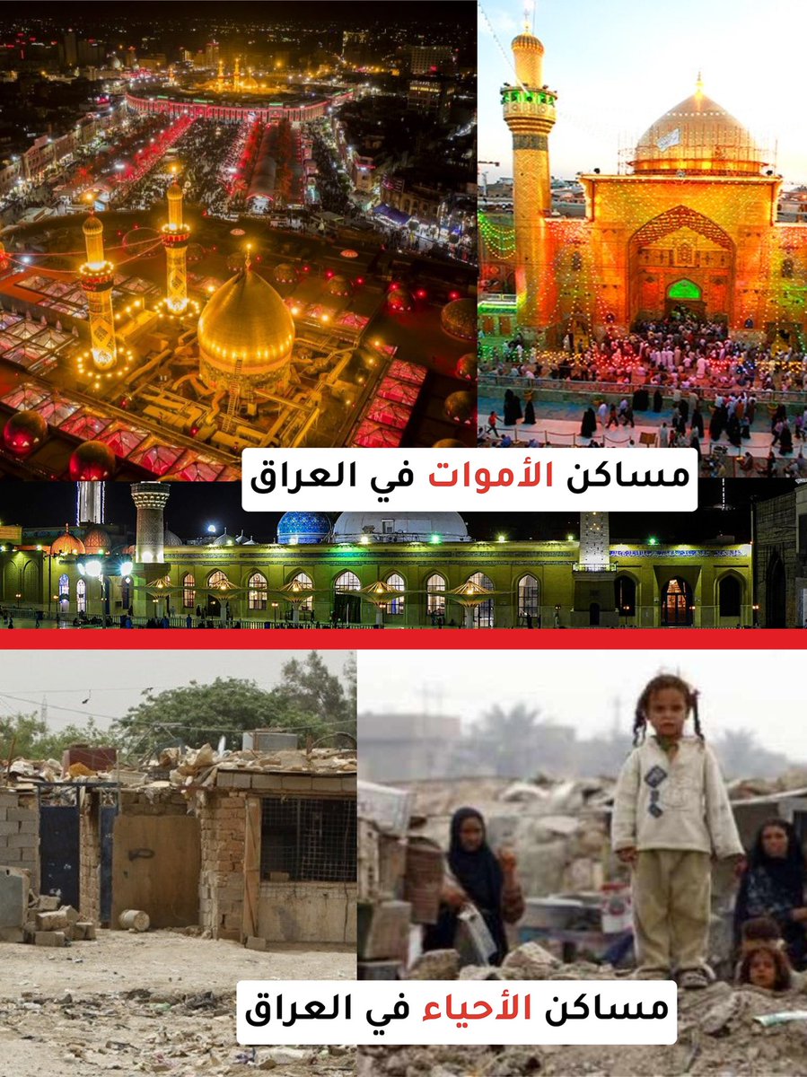 مساكن الأموات في #العراق
.
مساكن الأحياء في #العراق 
🤷🏻‍♂️