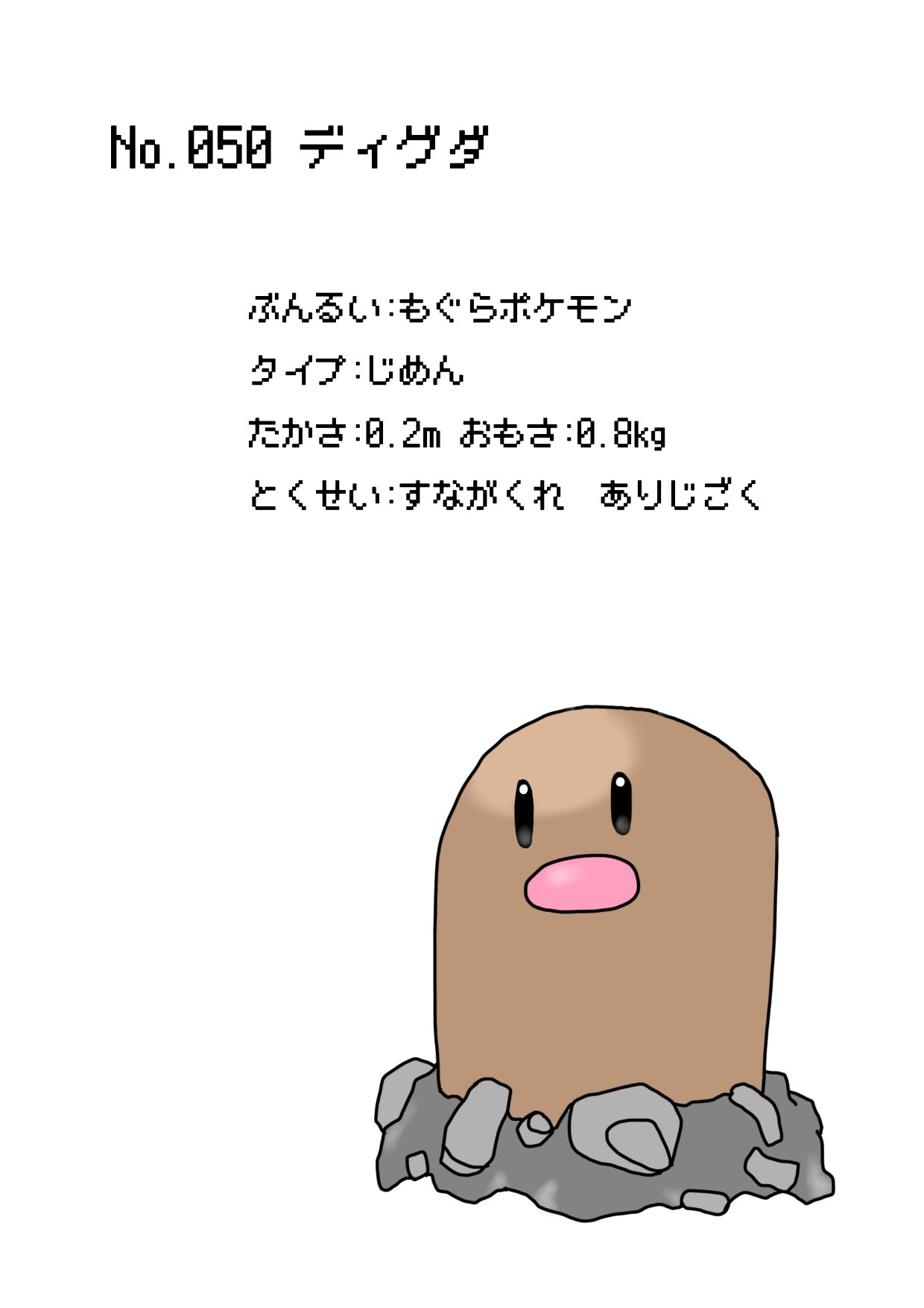 蓮 1日1枚ポケモン描いてみるチャレンジ ディグダって 謎 どうやって穴掘って進んでんの 全長とは 耳は穴 考えるべきではないんだと思うけど 不思議 T Co Ig1hinslcg Twitter