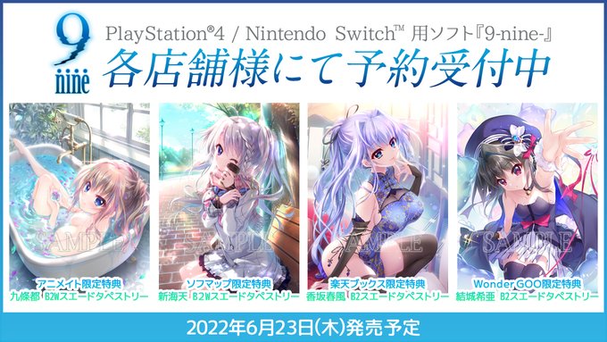 9-nine- Nintendo Switch 未開封 ソフト B2タペストリー Amazon.co.jp: 9-nine- B2タペストリー 香坂春風 : おもちゃ