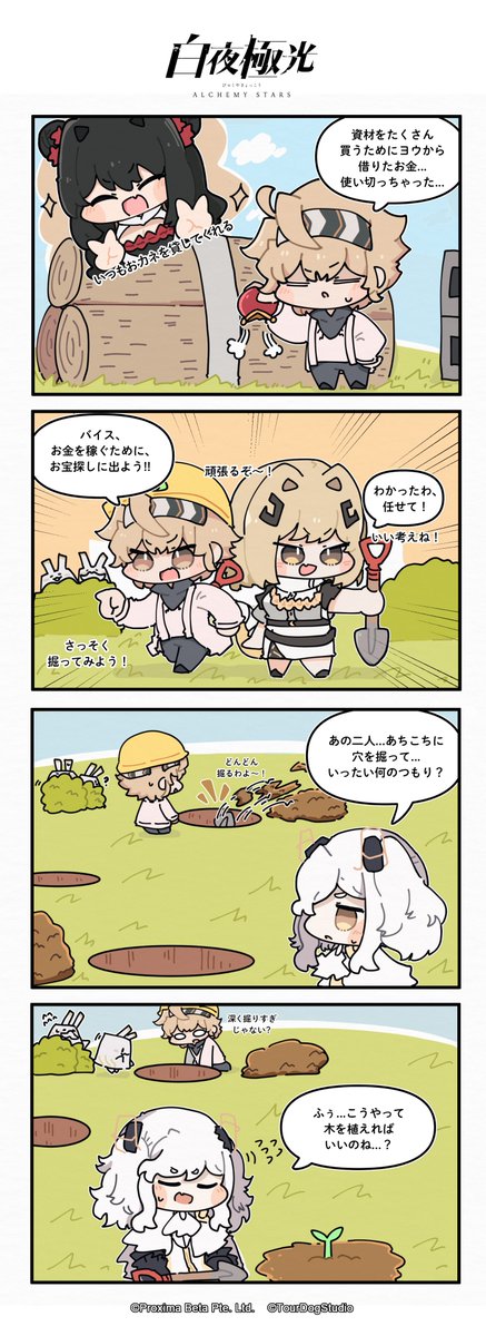 木を植える のイラスト マンガ作品 6 件 Twoucan