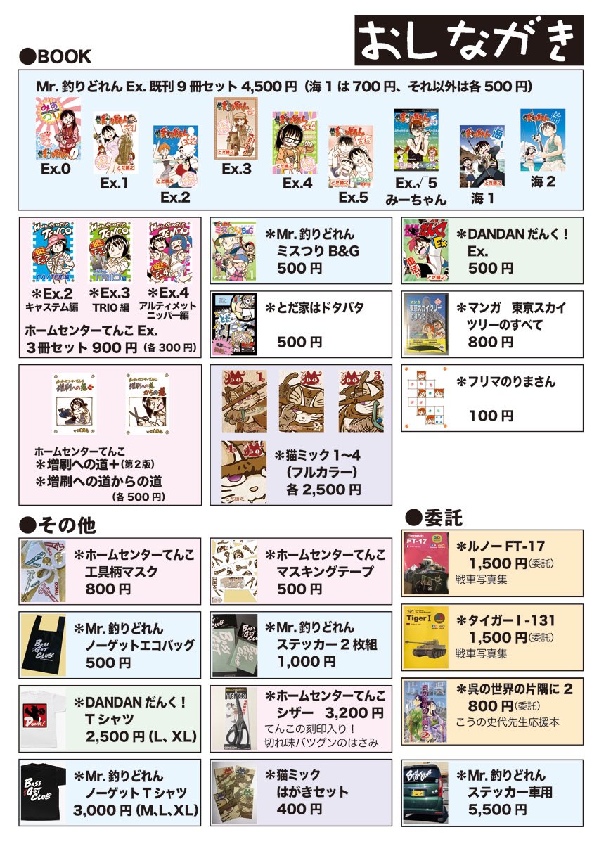 【5/21,22デザフェスJ-190】
本に値札を貼る作業を手伝ってくれる母。
ありがとねー

「Mr.釣りどれん」や「DANDANだんく!」の同人誌も用意してますよー
(※価格は通販用です) https://t.co/9adXbDs2kJ 