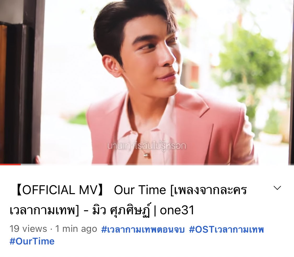MOA_KK's tweet photo. อย่าลืมไปกดไลค์ คอมเม้นท์ และแชร์กันเยอะๆนะคะ

OST MV RELEASE BY MSS

#OurTimeMV_Mew
@MSuppasit https://t.co/UIGThz9m9d