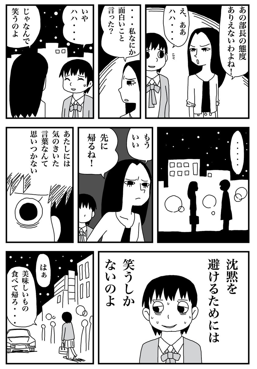 「とりあえず笑っておく」 