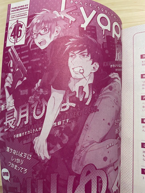 あと5月27日配信予定のkyapi!vol.46にて 表紙を描かせて頂いております! ゾンセク21話も載っておりますのでどうぞよろしくお願いします!