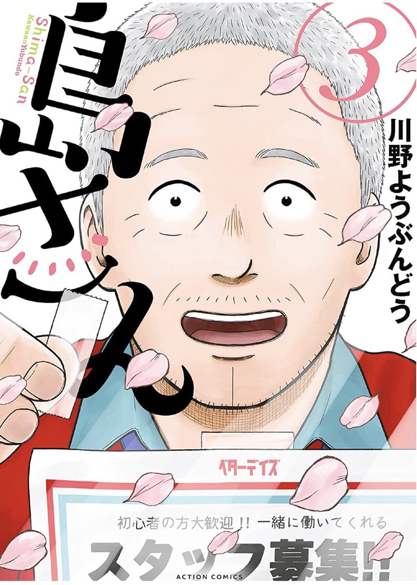 本日発売の漫画アクションに「島さん」25話が掲載されています
コンビニ、書店さん等でお見かけの際はぜひよろしくお願いします!
(webアクションでは20日12時からの公開になります) 