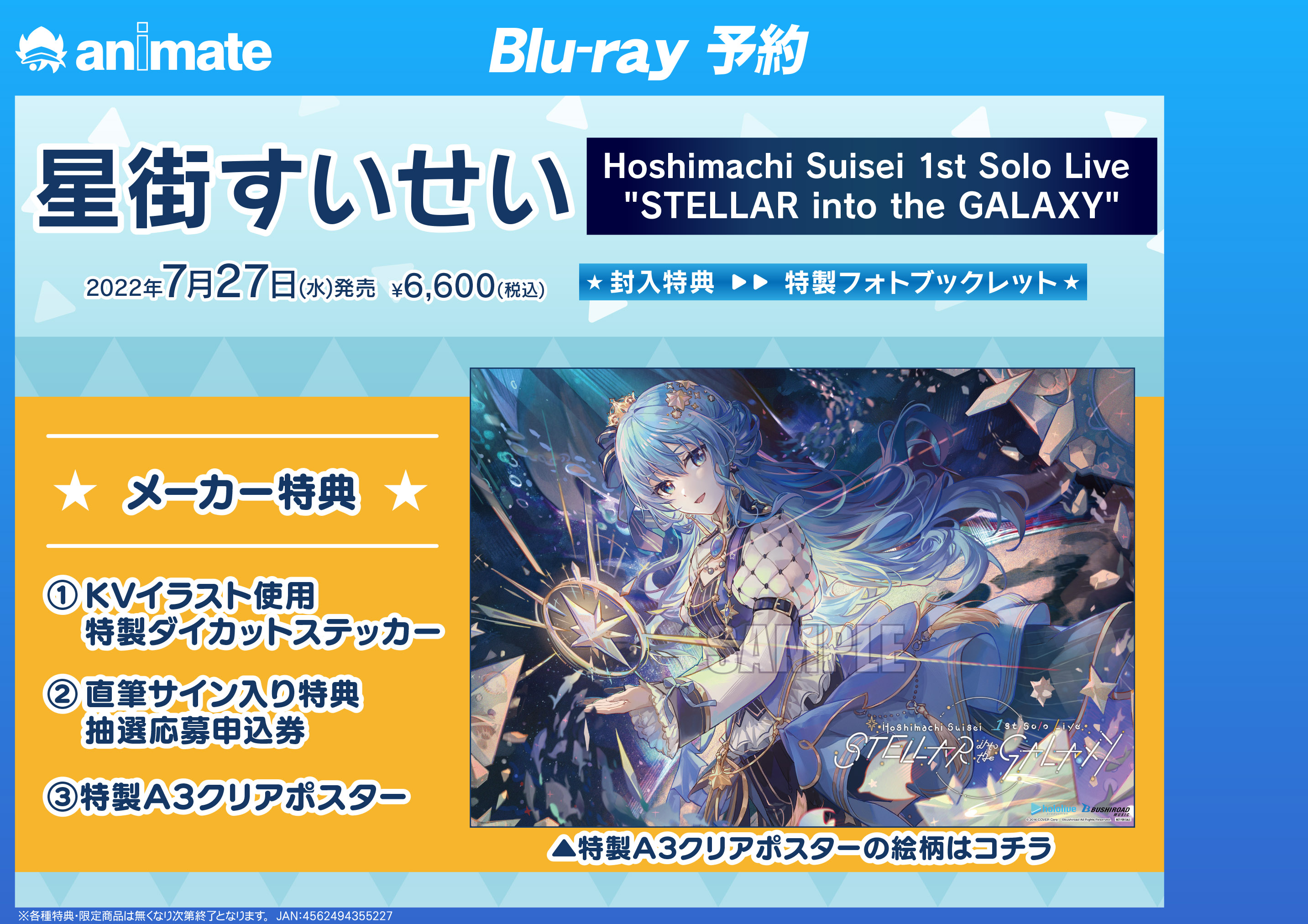 تويتر アニメイト青森 على تويتر 予約情報 星街すいせい さん Hoshimachi Suisei 1st Solo Live Stellar Into The Galaxy メーカー特典 直筆サイン入り特典抽選応募申込券 Kvイラスト使用特製ダイカットステッカー 特製a3クリアポスター