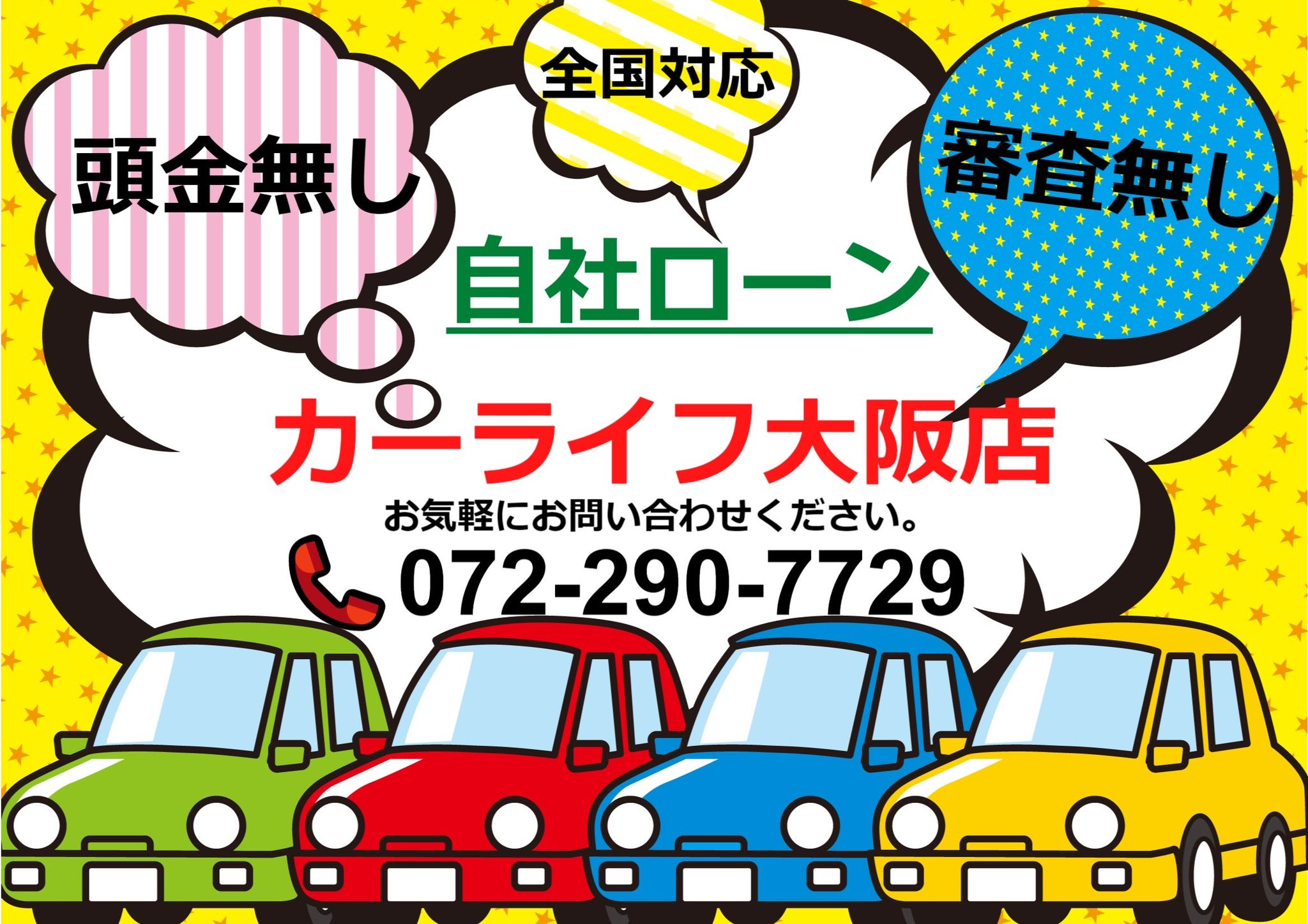 Follow カーライフ大阪店 全国対応自社ローン S Carlife Os Latest Tweets Twitter