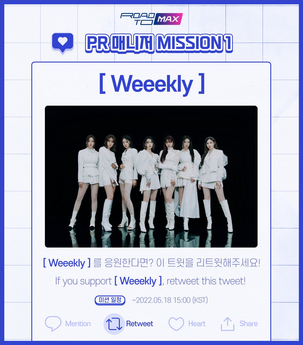 [PR Manager Mission 1] <a href="/_Weeekly/">Weeekly (위클리)</a>
BOOST UP my artist🚀
If you support this artist Weeekly, Retweet this!

내 아티스트를 BOOST UP🚀
 Weeekly를 응원한다면? 리트윗해주세요!