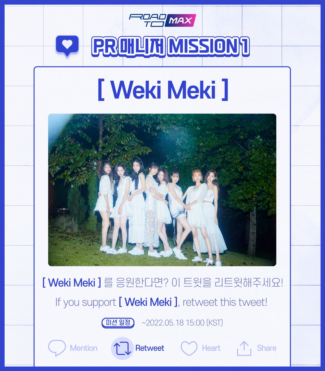 [PR Manager Mission 1] <a href="/WekiMeki_Staff/">WekiMeki_STAFF</a>
BOOST UP my artist🚀
If you support this artist Weki Meki, Retweet this!

내 아티스트를 BOOST UP🚀
Weki Meki를 응원한다면? 리트윗해주세요!