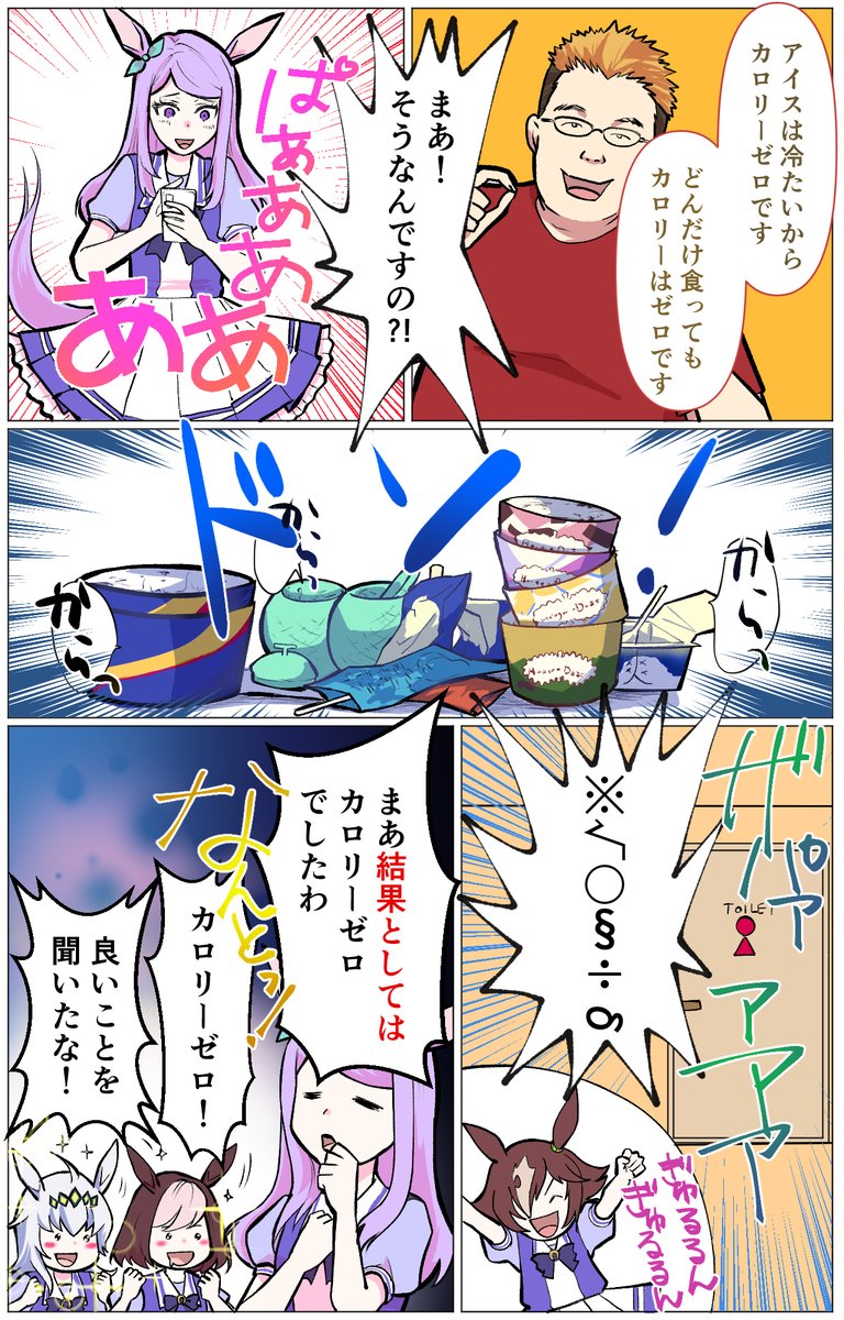 ラストの二人は中途半端に話を聞くタイプ。
#ウマ娘 