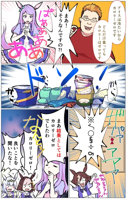 ラストの二人は中途半端に話を聞くタイプ。
#ウマ娘 