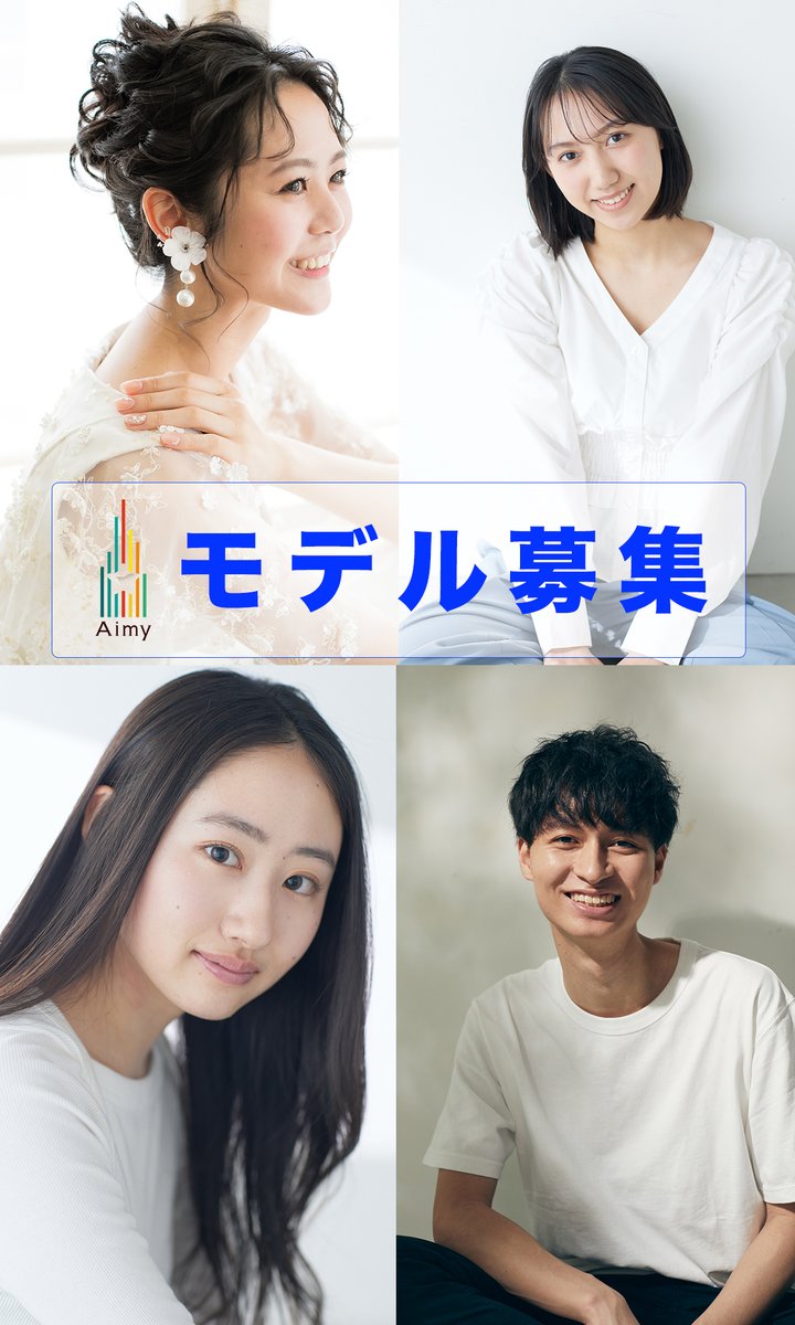 Aimy_models's tweet photo. https://t.co/4JcJQE4TpF
#model #モデル募集 #10代 #20代 #ファッション #ブライダル #メンズモデル　 #絶賛募集中 https://t.co/NloJtajpXa