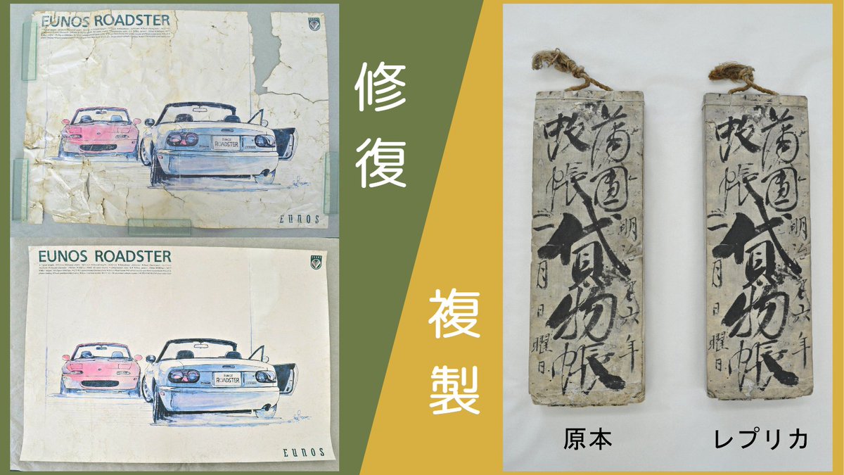 工房レストア〈紙の修復・複製〉 tweet media