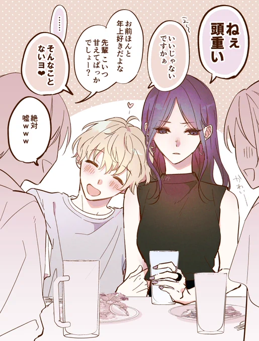 甘えたがり 