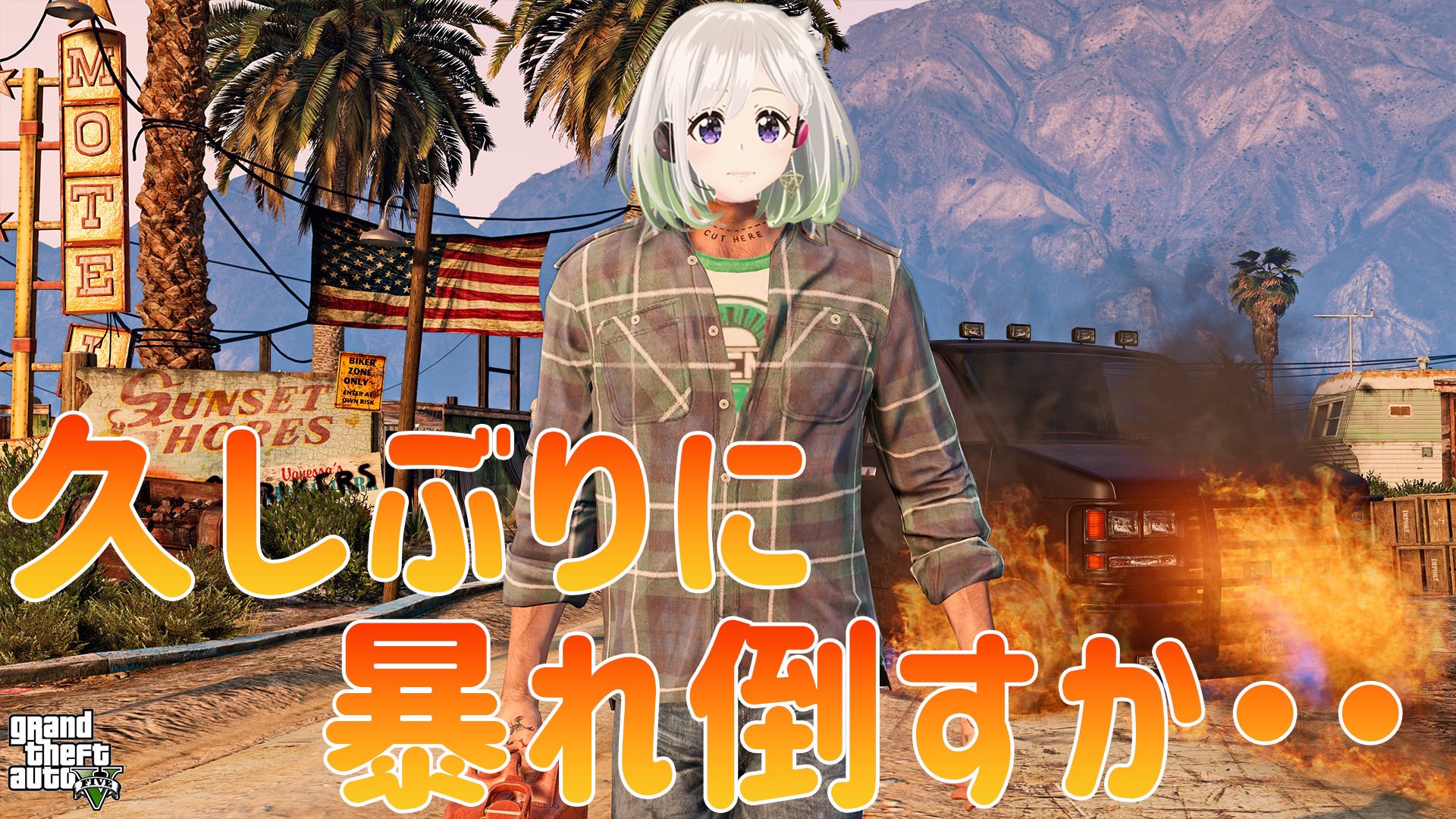 M T Sirei Yuniofficial Yuni氏 久しぶりに暴れ倒すか ウチ 現在進行形で暴れてるやんwww Twitter