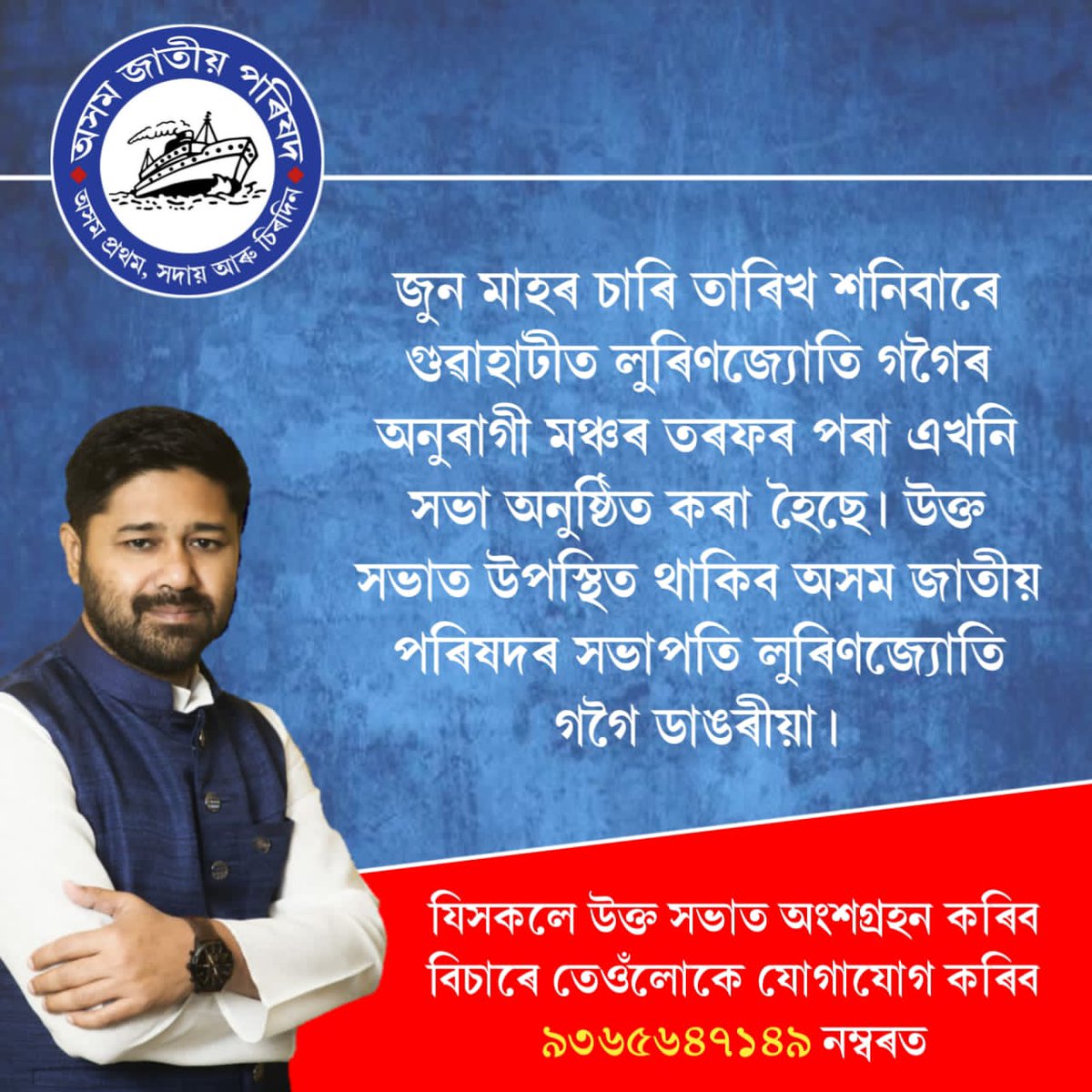 lurinFan22's tweet photo. সকলোৰে উপস্থিতি কামনা কৰিলো।
জয় আই অসম https://t.co/H5U7ZQnmnh