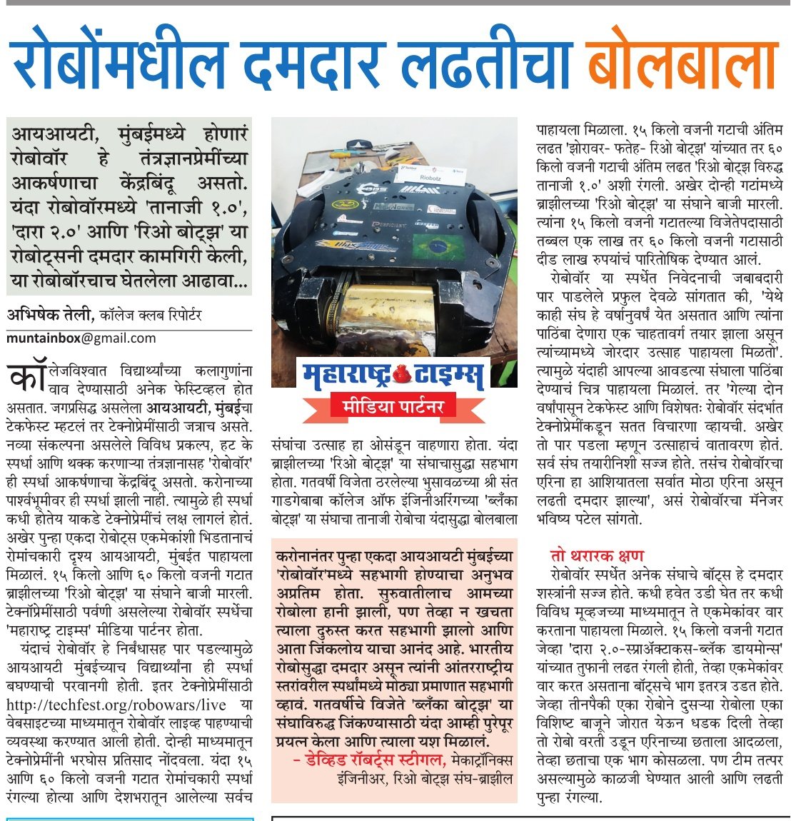 MumbaiTimesMT's tweet photo. रोबोंमधील दमदार लढतींचा बोलबाला
#davidsteagall
• @TeliAbhishek19
#iittechfest #robowar #collegefest #collegestories #maharashtratimes #mumbaitimes
• फॉलो करत रहा : @MumbaiTimesMT https://t.co/xh6IoBADu9