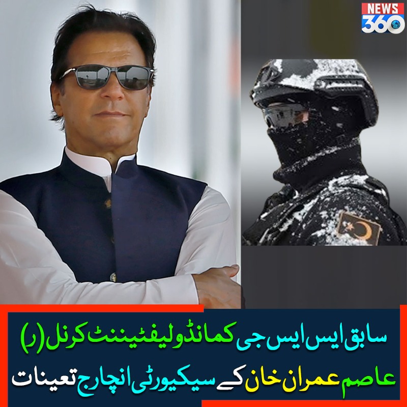officialnews360's tweet photo. سابق ایس ایس جی کمانڈو لیفٹیننٹ کرنل (ر) عاصم عمران خان کے سیکیورٹی انچارج تعینات
#News360 #SSGCommando #LtColrAsim #ImranKhan #Securityincharge #PTI @pmln_org @PTIofficial