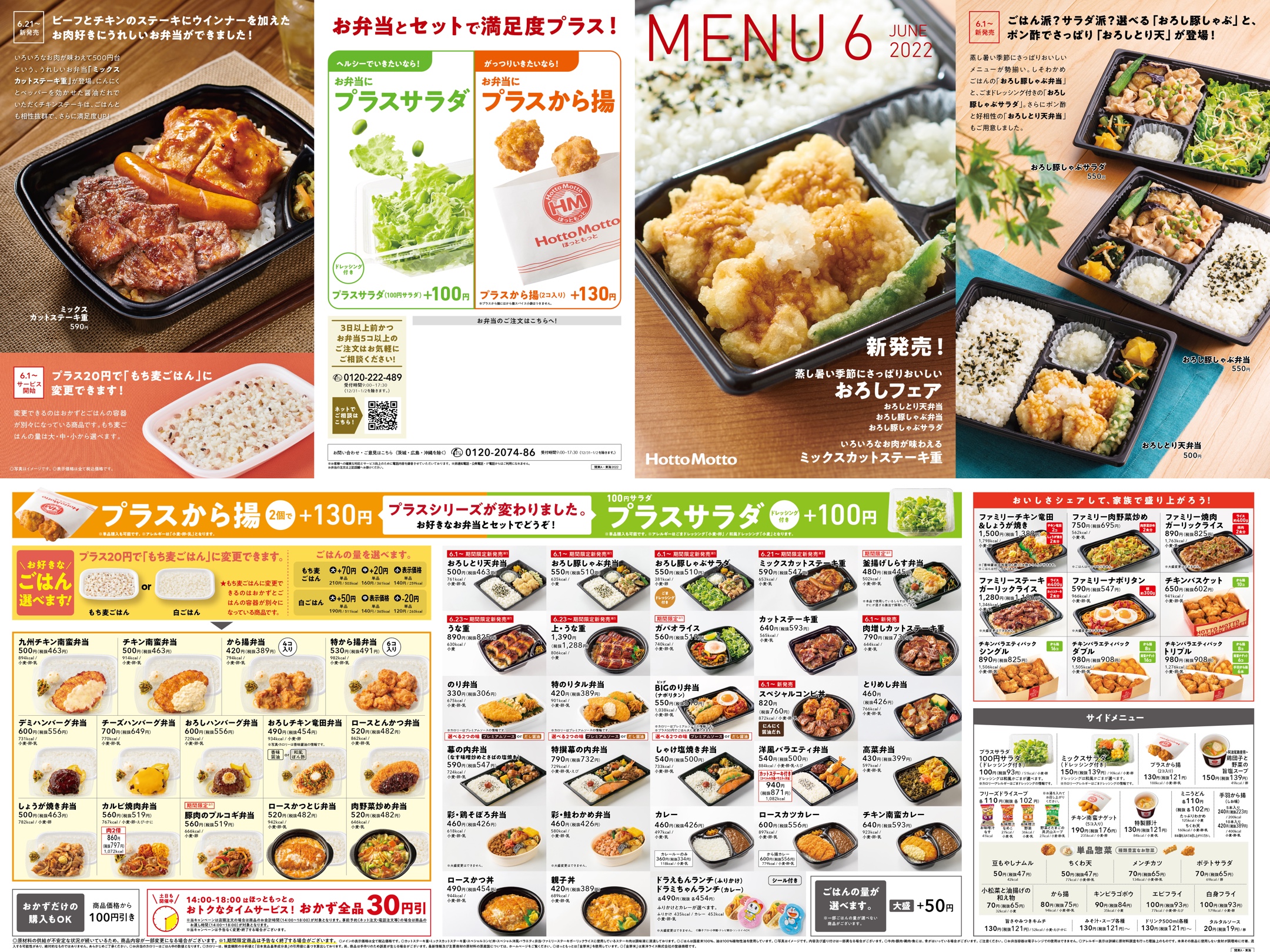 ほっともっと【公式】 on X