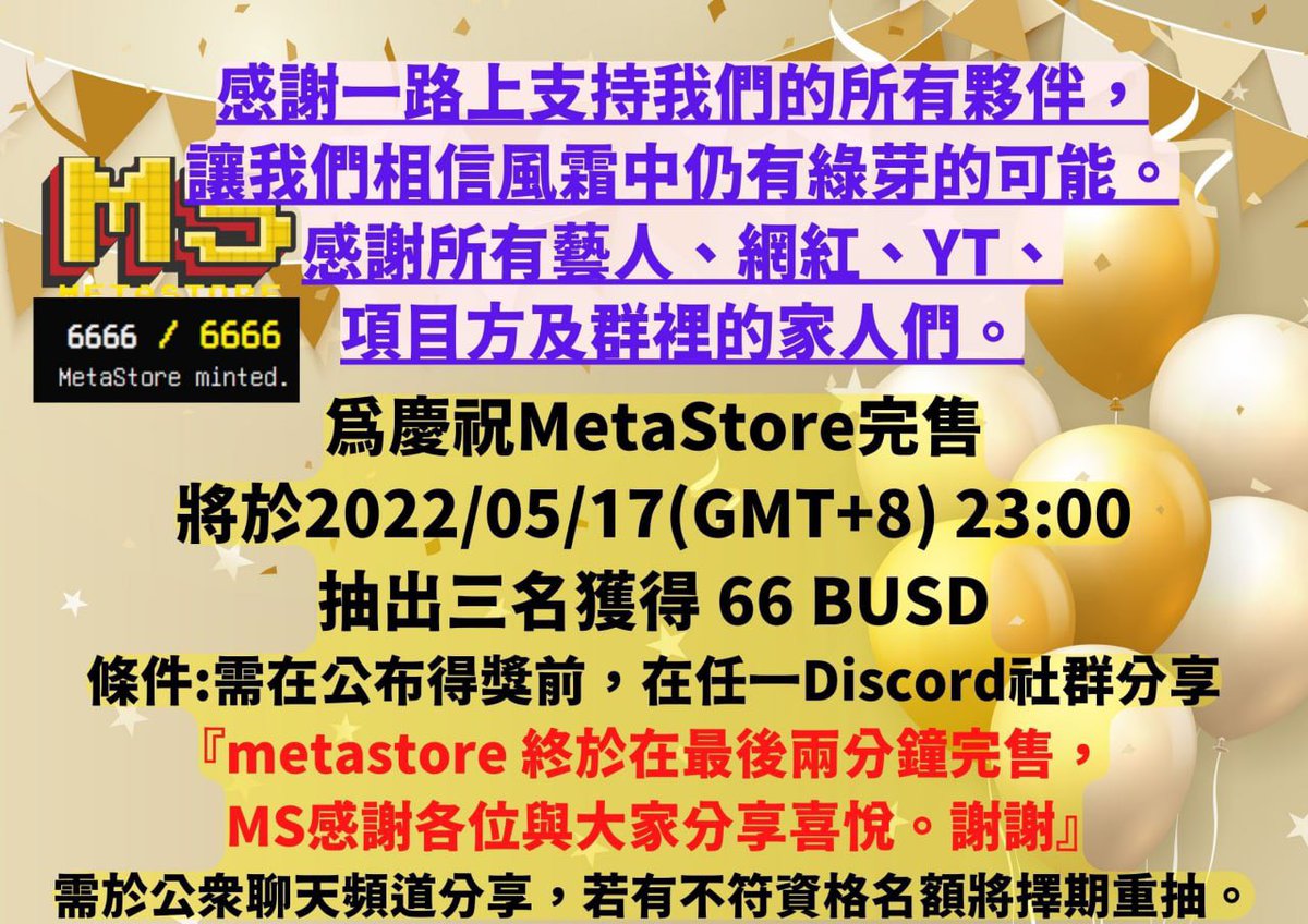 metastorenft's tweet photo. Thanks for all of our supported partners,MetaStore NFT is sold out!
To celebrate the MetaStore sold out
on 2022/05/17(GMT+8) 23:00
Draw 3 to get 66 BUSD
Condition: Before announcing the winner, share in any Discord community "
#NFTCommunity #NFTs #metastorenft https://t.co/DntqsIMKFh