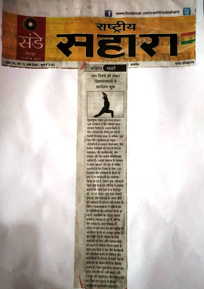 Yoga Day Activity Print Media Coverage 14-May-2022. @DehradunNyk @nyksindia @nyksuttarakhand #NYVs #nyks4yoga #IDY2022 @UMESHSAHNIDOON