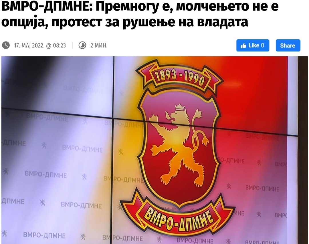 18-ти јуни, протест за промени и рушење на владата