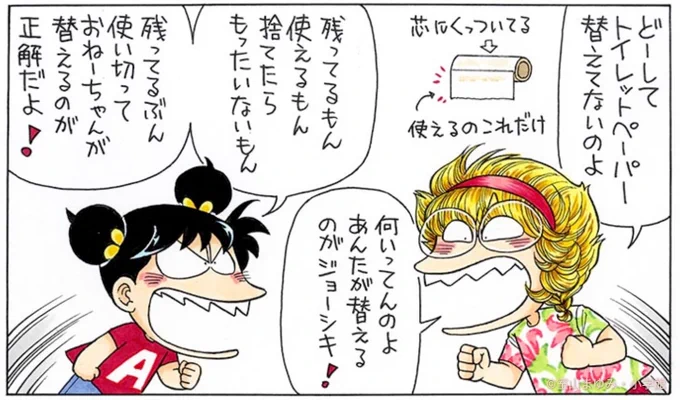 あさちゃんが間違ってるの、おねーちゃんがムチャいってんの、どっちが悪いの、教えて-! 