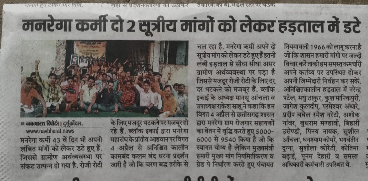 #cgmgnregaनियमितिकरण <a href="/bhupeshbaghel/">Bhupesh Baghel</a> <a href="/TS_SinghDeo/">T S Singhdeo</a> <a href="/plpunia/">P L Punia</a> <a href="/rssurjewala/">Randeep Singh Surjewala</a> <a href="/Jairam_Ramesh/">Jairam Ramesh</a> <a href="/PMOIndia/">PMO India</a> <a href="/ChhattisgarhCMO/">CMO Chhattisgarh</a> <a href="/BJP4India/">BJP</a>