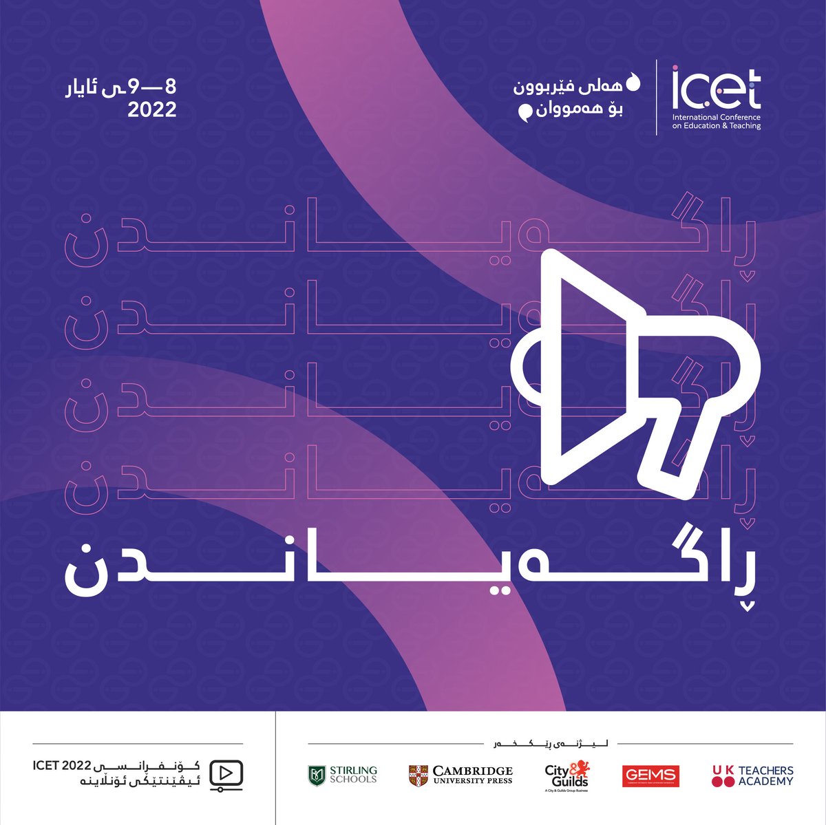 Dear ICET 2022 Participants,

Please note that you will be receiving your digital certificate of participation in three weeks, and we will announce it here when it is ready.

For more information, please visit:
icet.stirlingschools.co.uk

#ICET
#ICET22
#LearningOpportunitiesForAll