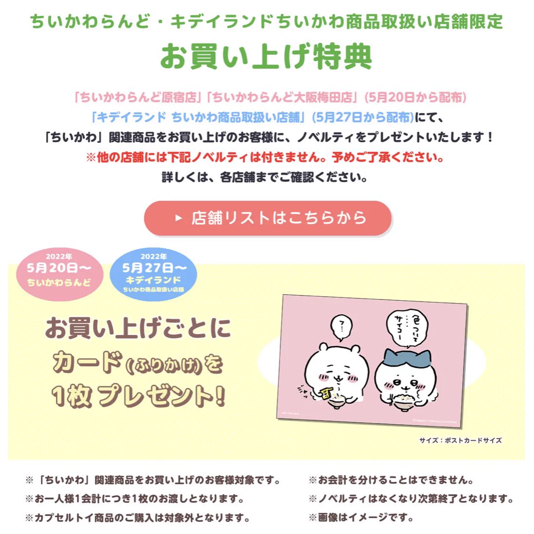 ちいかわグッズ案内 on X: 