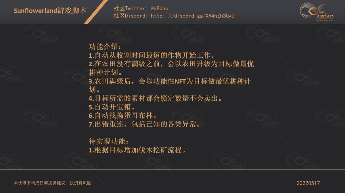 a8dao's tweet photo. 【抽奖】
抽Sunflowerland游戏脚本【2】套
游戏脚本介绍如图

To participate:
👉 Like and RT
👉 Follow 
@a8dao
👉 Bonus: Discord https://t.co/KE4zp3LGg2

24hrs开奖 https://t.co/KOphN4kJsJ