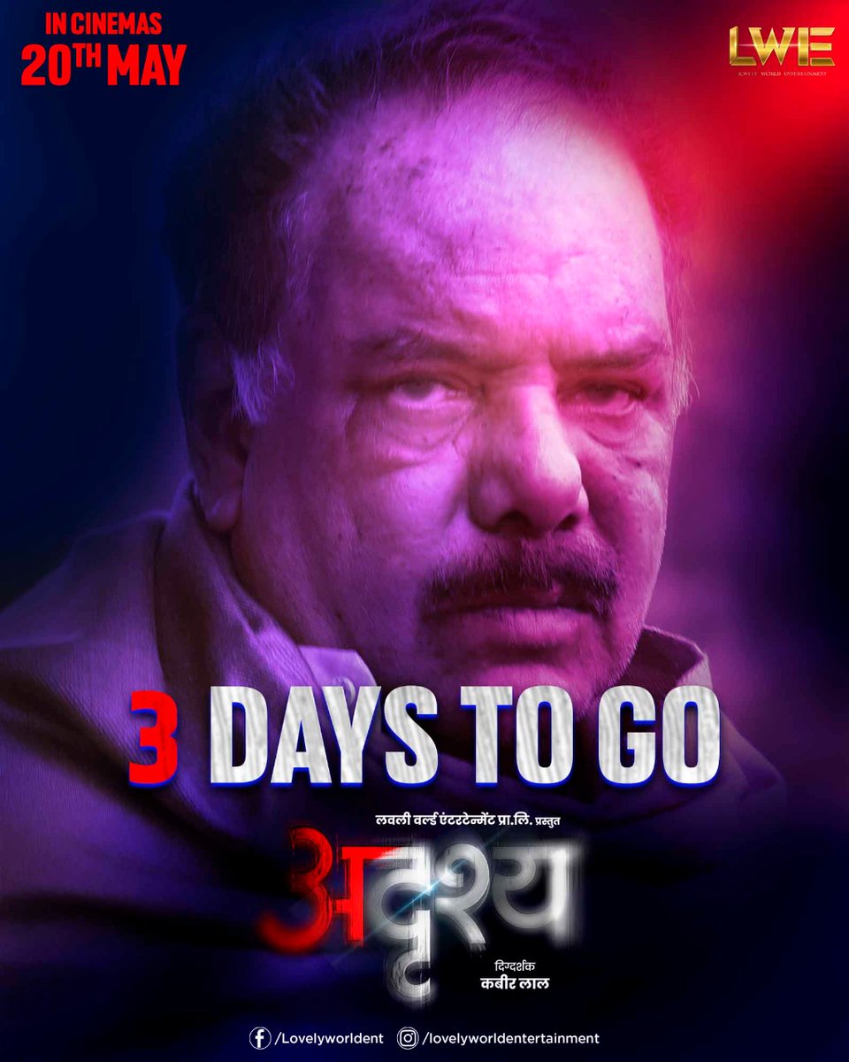 LovelyWorldEnt2's tweet photo. 3️⃣ Days To Go ...
' #अदृश्य ' मराठी चित्रपट २० मे पासून तुमच्या जवळच्या सिनेमागृहात ...
#AdrushyaTrailer - https://t.co/8xHxyJOObk
#LovelyWorldEntertainment Pvt Ltd. Presents #Adrushya
Starring @jogpushkar @ManjariFadnis
 #AnantJog #UshaNadkarni #AjayKumarSingh https://t.co/c77JOUQpnD