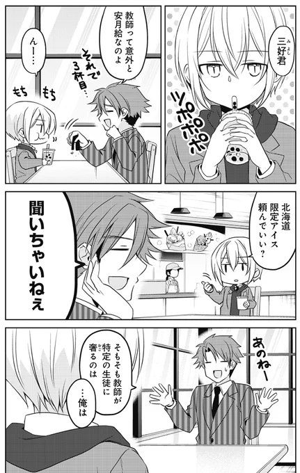 教師と生徒以外の関係。 
