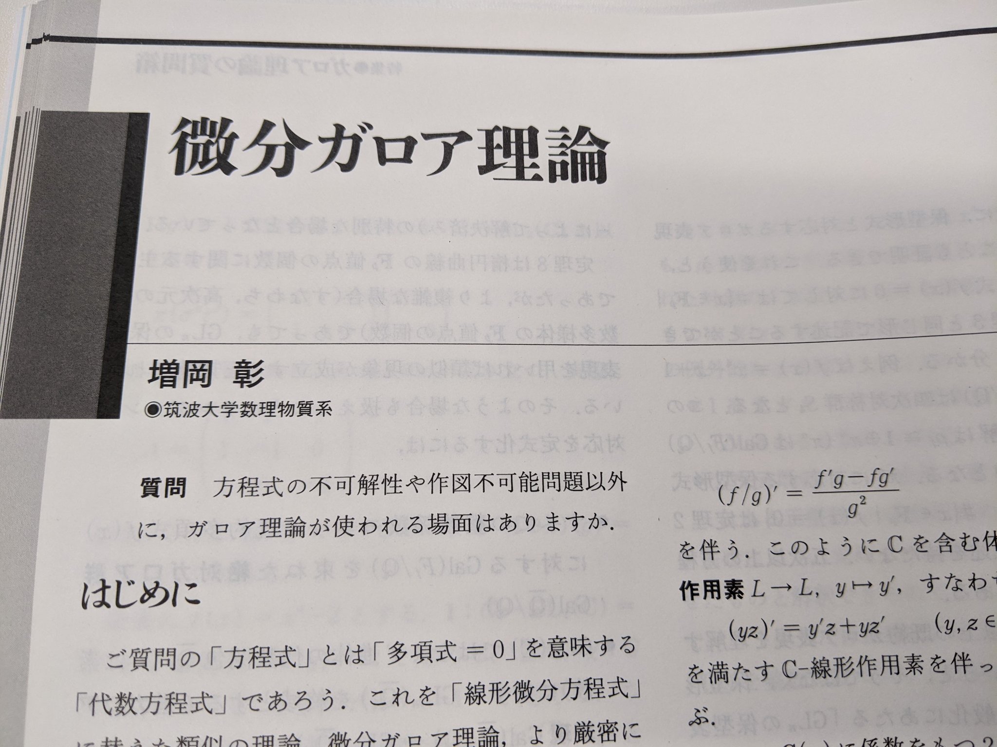 ガロア理論講義 増補版 (日評数学選書) Amazon.co.jp: ガロア理論講義 (日評数学選書) : 足立 恒雄