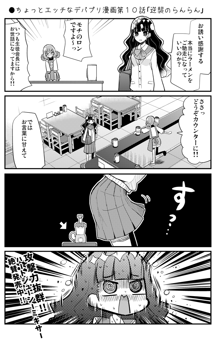 ●ちょっとエッチなデパプリ漫画第10話「逆襲のらんらん」
https://t.co/1NCTk2uzKp 