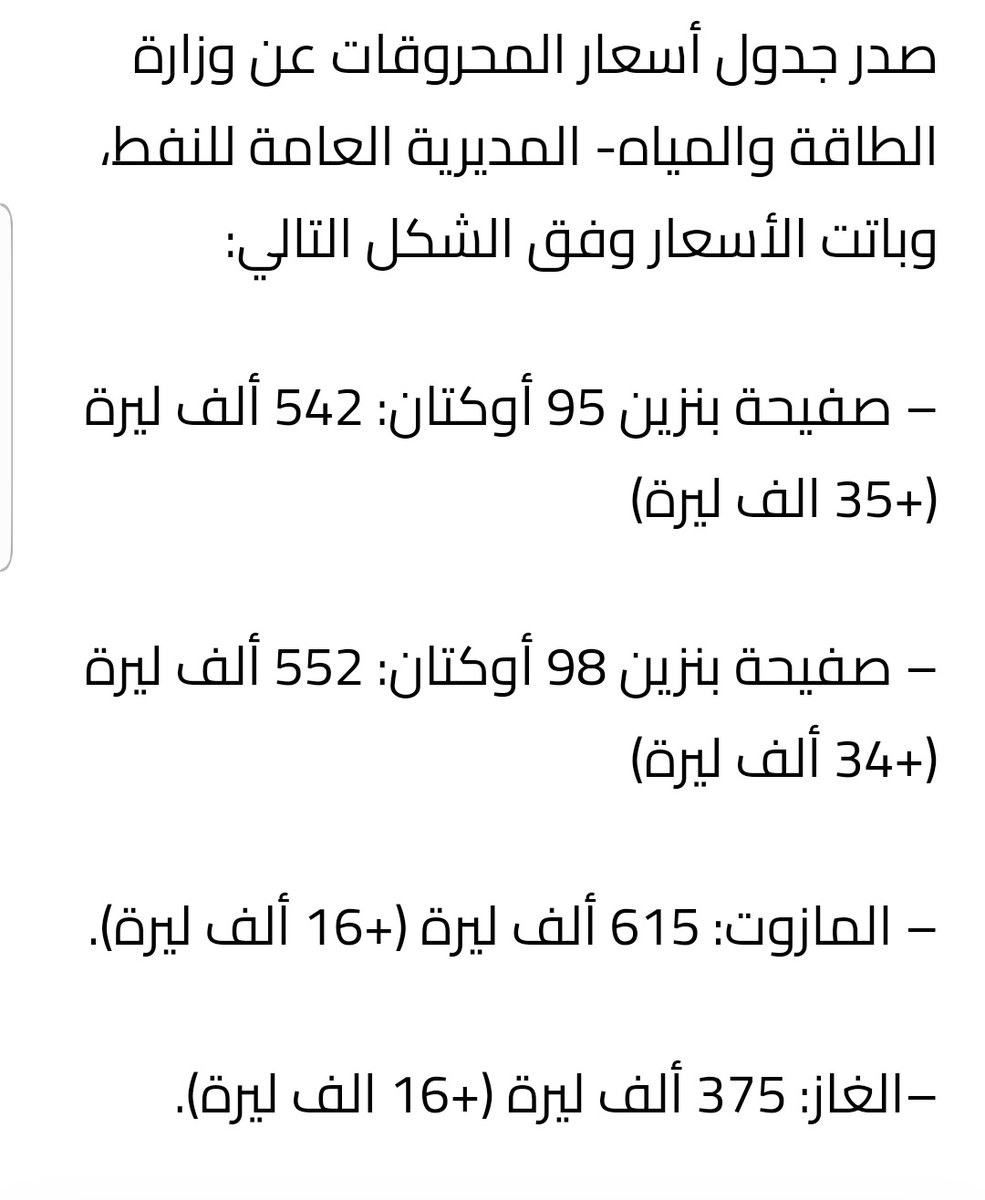 راحت سكرة #انتخابات_لبنان_2022 و أجت الفكرة 😳
#بنزين⬆️
#مازوت ⬆️
#غاز ⬆️
